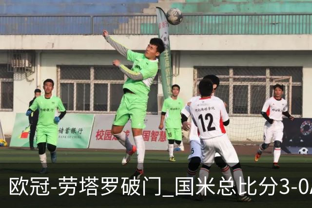 欧冠-劳塔罗破门 国米总比分3-0AC米兰进决赛
